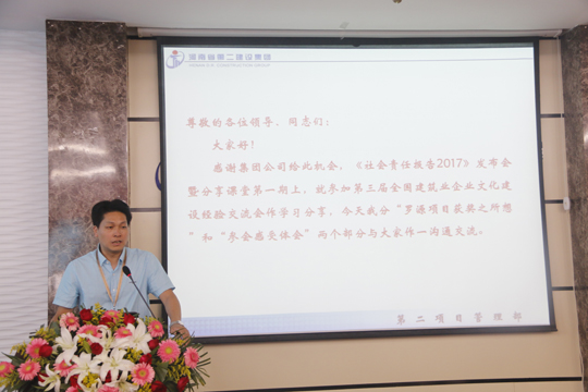 星空体育(StarSky Sports)官方网站副总经理张俊峰分享项目管理部文化建设经验和做法