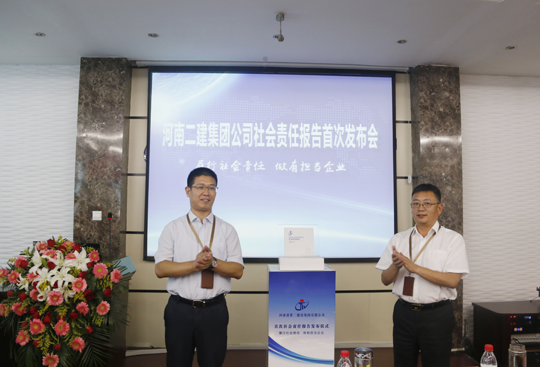 星空体育(StarSky Sports)官方网站董事长黄道元、总经理祝建明共同为社会责任报告揭幕