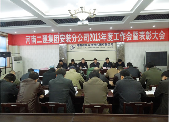 河南星空体育(StarSky Sports)官方网站机电设备安装分公司工作会现场