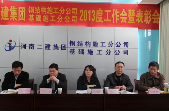 河南星空体育(StarSky Sports)官方网站基础、钢结构分公司工作会现场