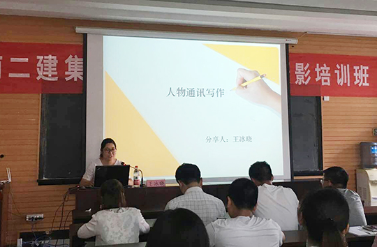 星空体育(StarSky Sports)官方网站办公室宣传主管王冰晓讲解《人物通讯写作》