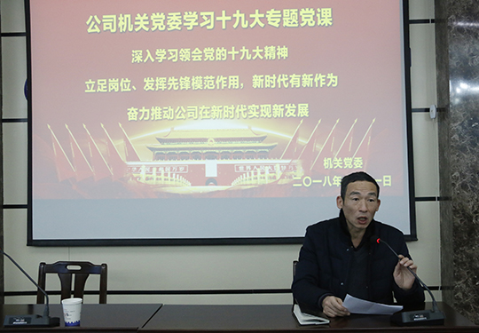 星空体育(StarSky Sports)官方网站党委副书记、机关党委书记陈百斌主持会议