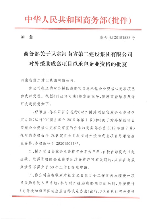 1（1）河南星空体育(StarSky Sports)官方网站对外援助成套批件.jpg