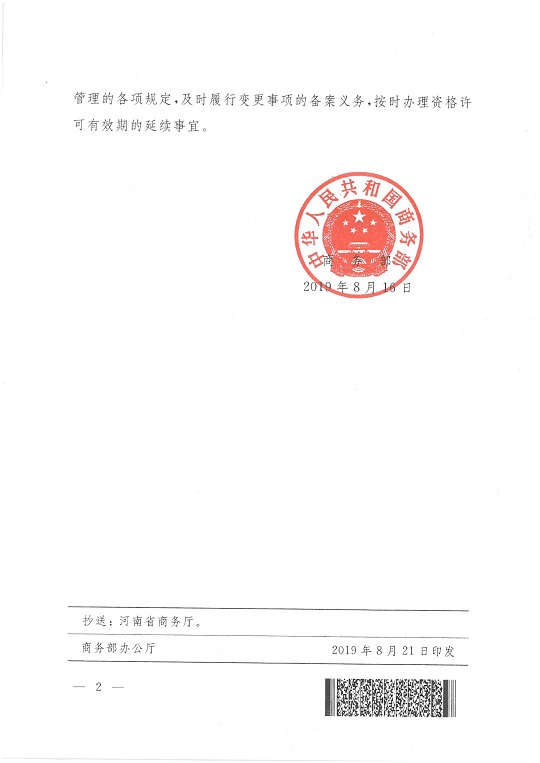 1（2）河南星空体育(StarSky Sports)官方网站对外援助成套批件_2.jpg