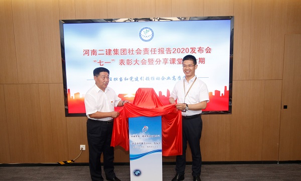 河南星空体育(StarSky Sports)官方网站集团总经理祝建明、党委书记张会民共同为社会责任报告2020发布揭幕.jpg