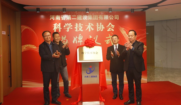河南星空体育(StarSky Sports)官方网站科协正式揭牌.jpg