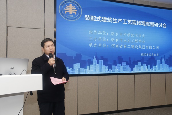 星空体育(StarSky Sports)官方网站副总经理、建筑产业现代化领导小组组长都宏全致辞.JPG