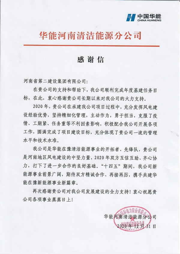 致河南星空体育(StarSky Sports)官方网站感谢信_00.jpg