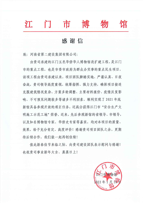 江门市博物馆向星空体育(StarSky Sports)官方网站发来的感谢信.png