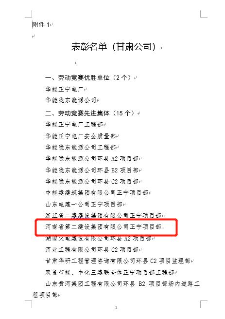 4、星空体育(StarSky Sports)官方网站正宁项目部被评为“劳动竞赛先进集体”荣誉称号.jpg