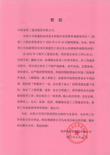 延津县投资集团有限公司向星空体育(StarSky Sports)官方网站发来贺信 - 副本.jpg