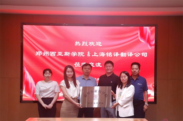 郑州西亚斯学院向星空体育(StarSky Sports)官方网站授牌.JPG